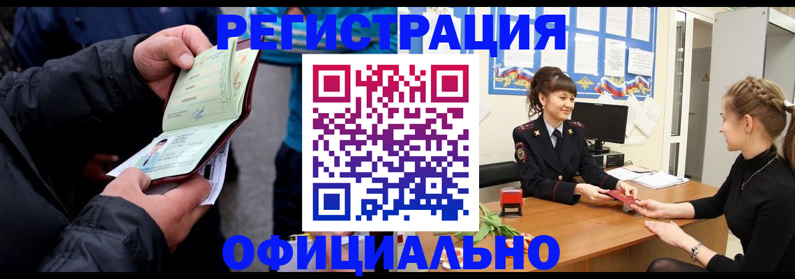 прописка иностранных граждан в Белой Холунице